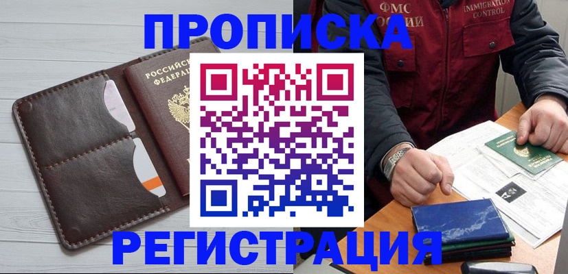 прописка 2025 в Рудне